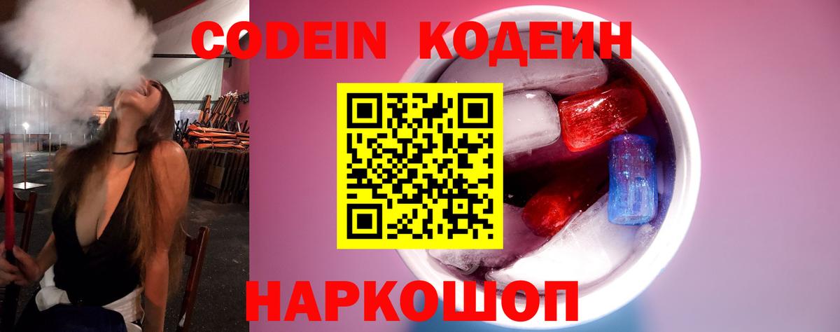 Codein напиток Lean (лин)  Кодеин напиток Lean (лин)  Вход с VPN  Подольск 